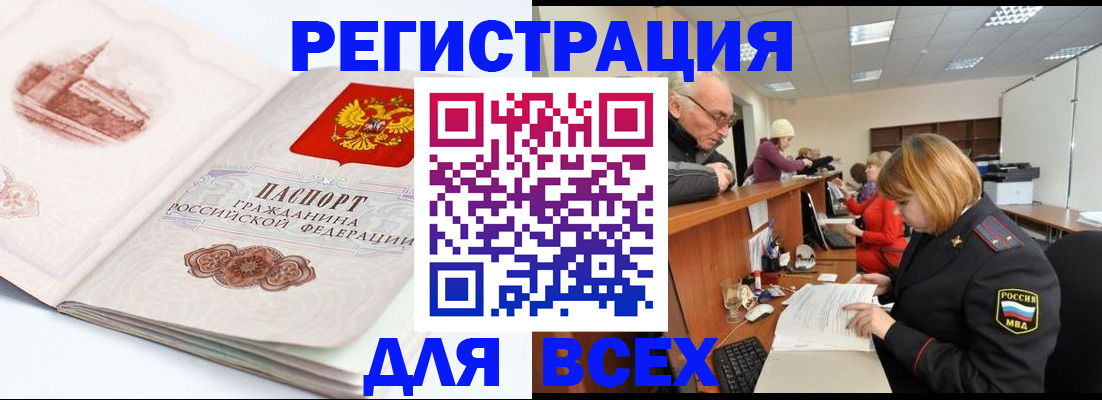 прописка регистрация в Рубцовске