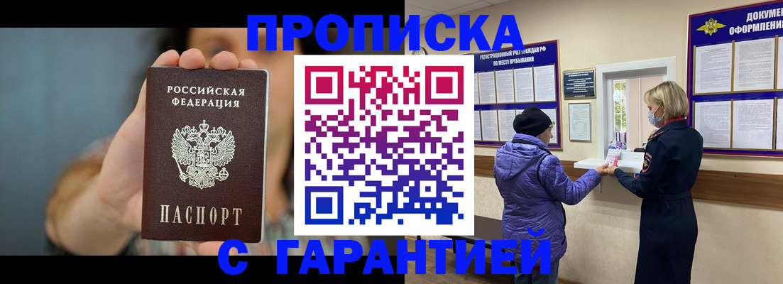 прописка для кредита в Рубцовске