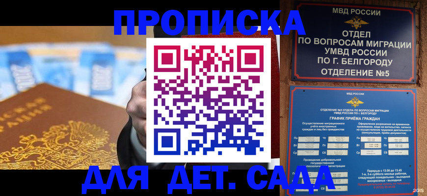 прописка для школы в Рубцовске