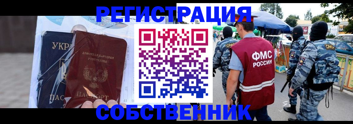 прописка регистрация в Рубцовске